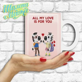 Прикольные кружки: Love 145 Влюбленные зебры